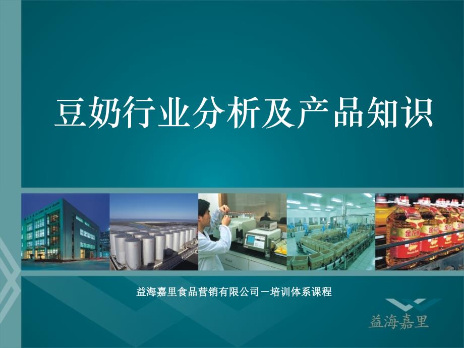 豆奶产品知识及行业分析_第1页