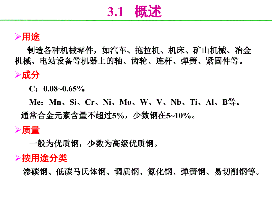 《机械结构钢》PPT课件.ppt_第2页