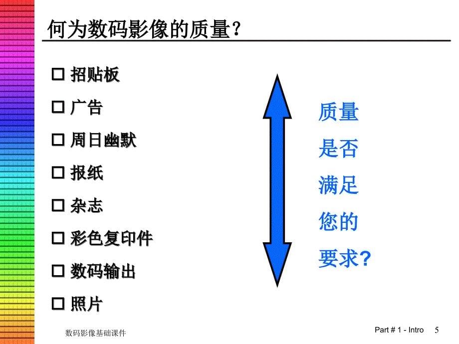 数码影像基础课件_第5页