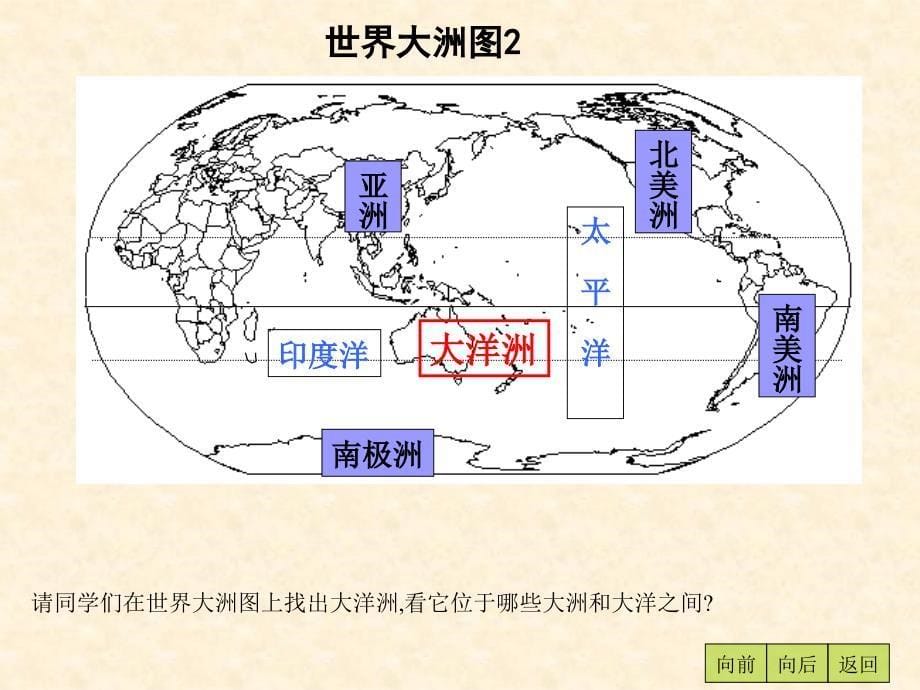 大洲-大洋洲的概述_第5页