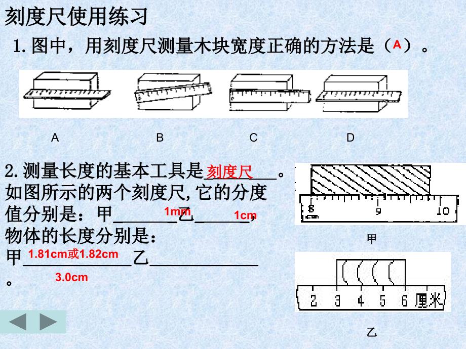 21_物体的尺度及其测量_课件2_第3页