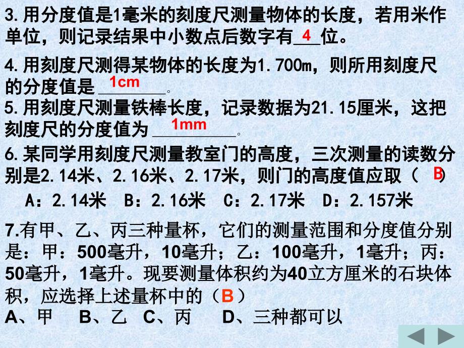 21_物体的尺度及其测量_课件2_第4页