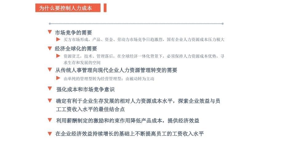 人工成本管控与精益人力资源管理PPT内容讲授_第5页