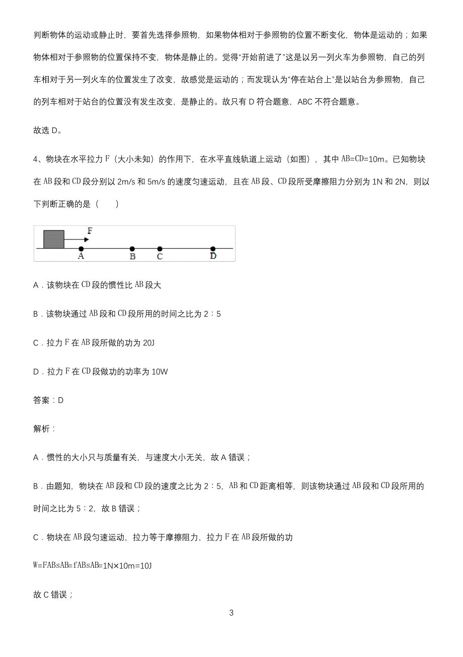 八年级物理力学机械运动题型总结及解题方法_第3页