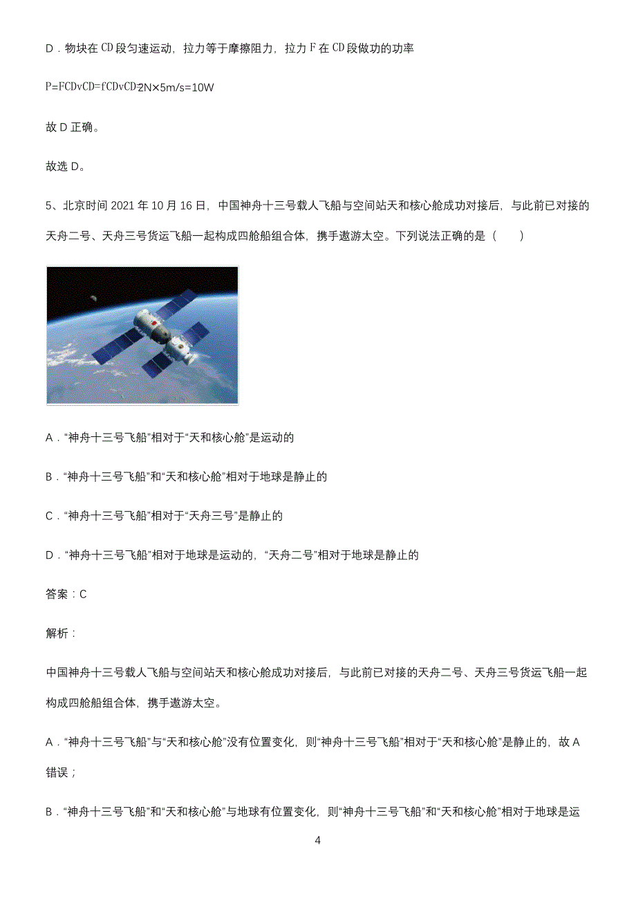 八年级物理力学机械运动题型总结及解题方法_第4页