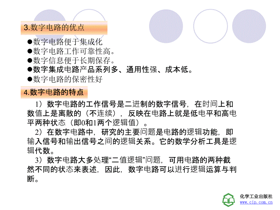 门电路和组合逻辑电路.ppt_第3页