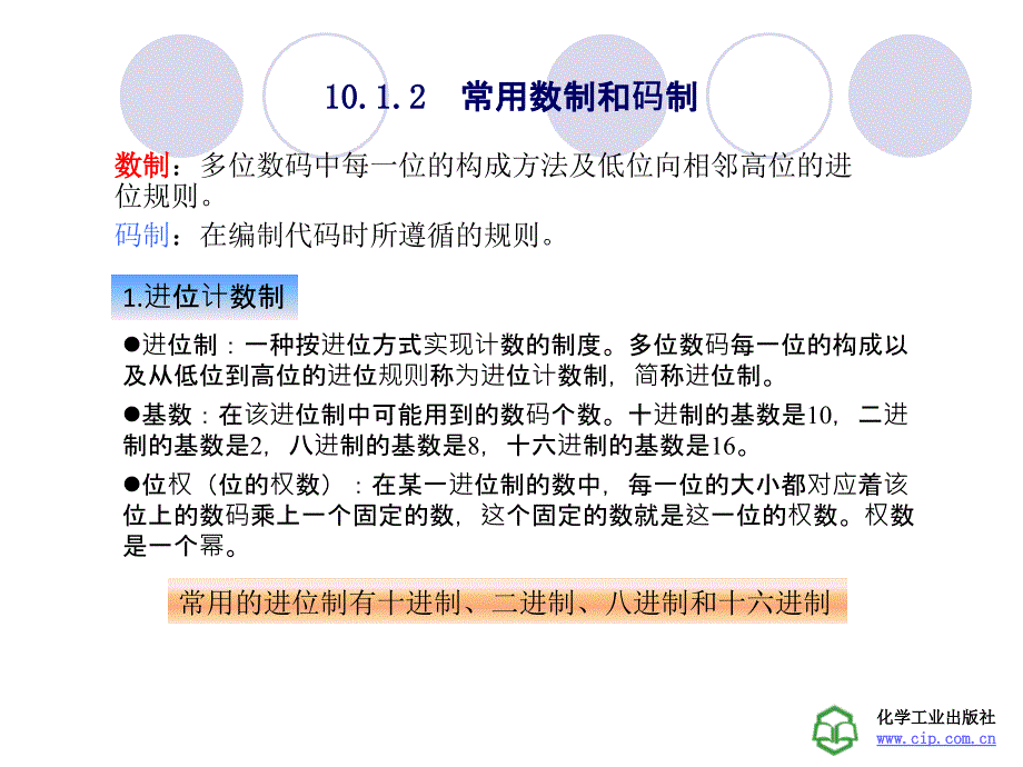 门电路和组合逻辑电路.ppt_第4页