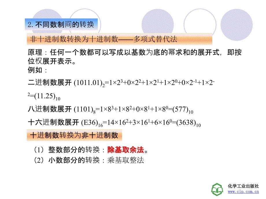 门电路和组合逻辑电路.ppt_第5页