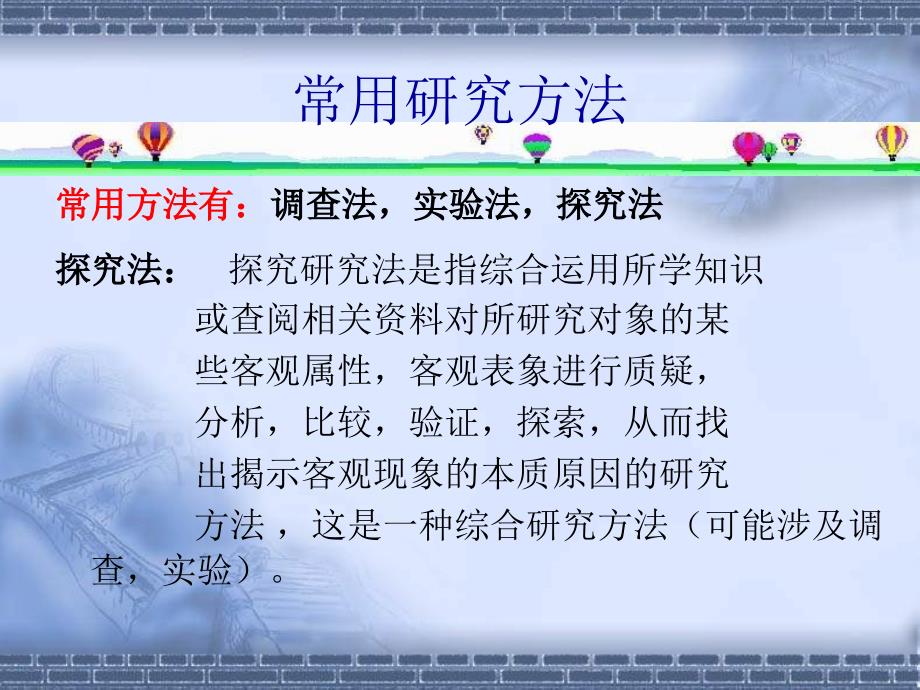 研究性学习案例探究法.ppt_第4页