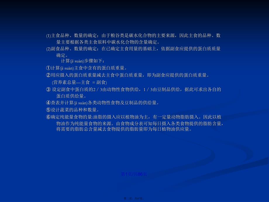 公共营养师复习题操作学习教案_第2页