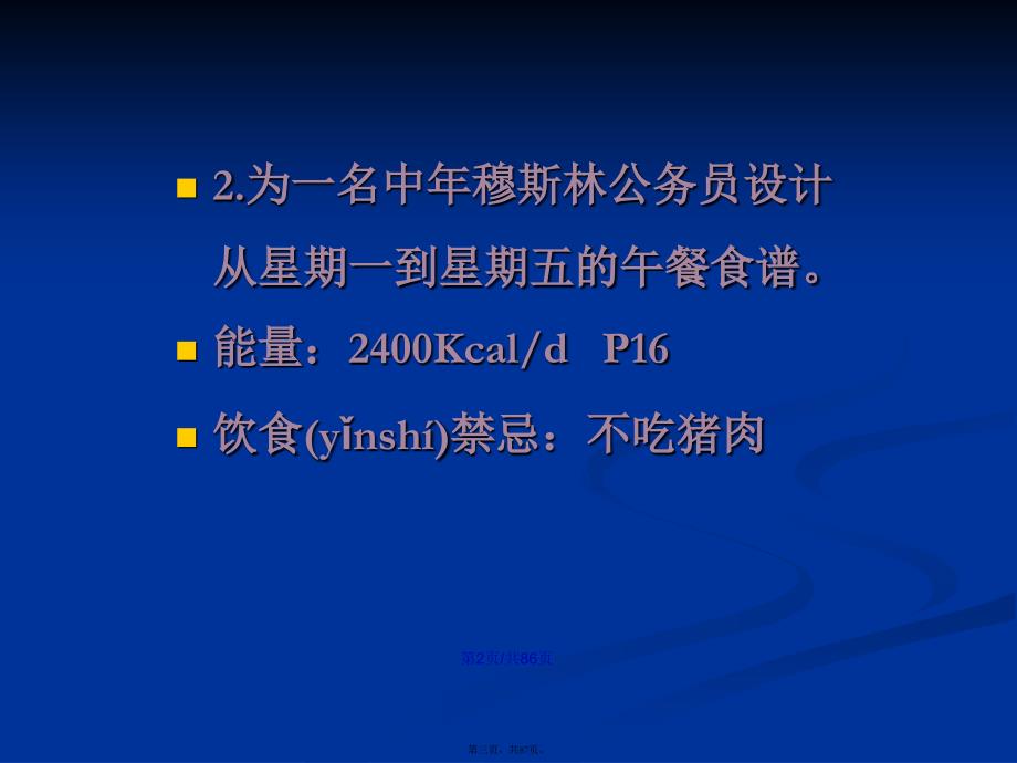 公共营养师复习题操作学习教案_第3页