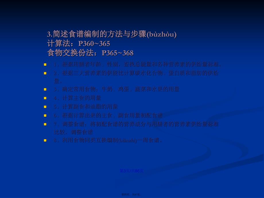 公共营养师复习题操作学习教案_第4页