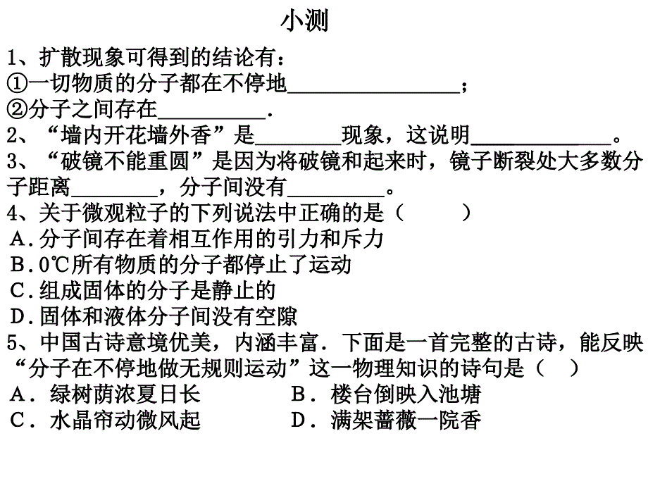 人教新课标物理九年级第十六章第二节内能.ppt_第1页