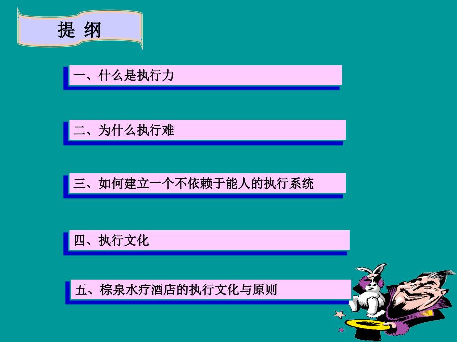 棕泉水疗酒店管理人员执行力培训_第2页