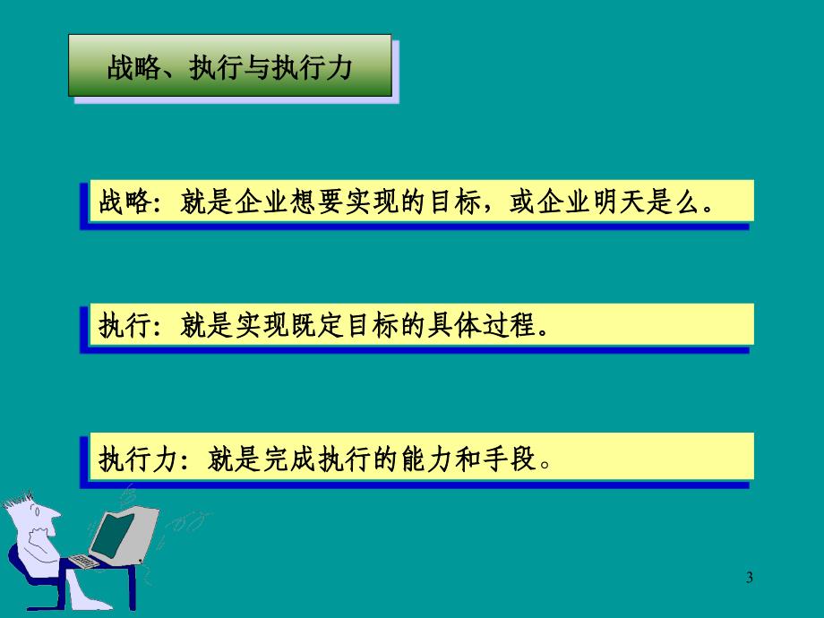 棕泉水疗酒店管理人员执行力培训_第3页