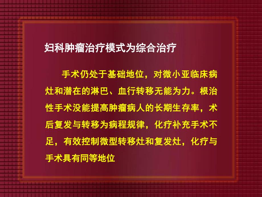 妇科肿瘤化学治疗.ppt_第2页