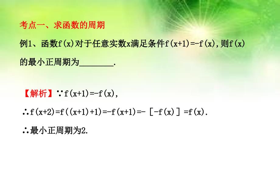 函数的周期性_第3页