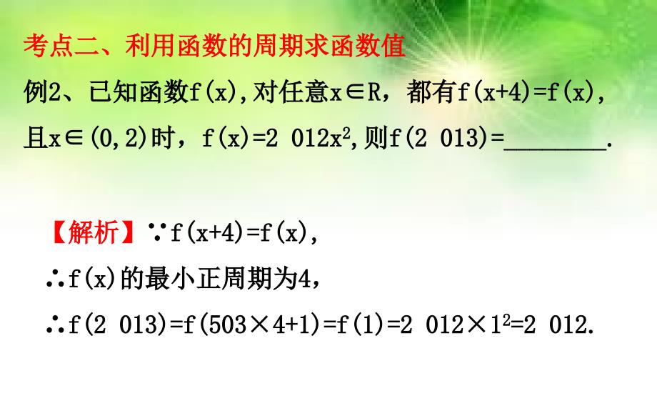 函数的周期性_第4页