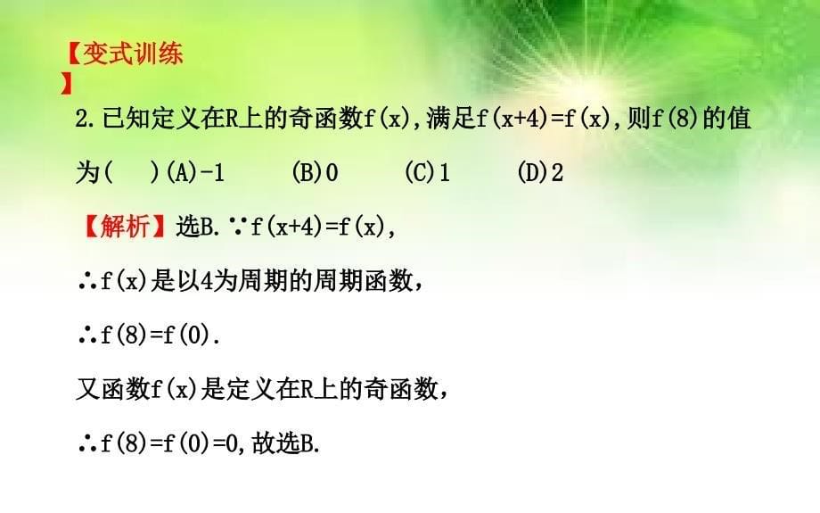 函数的周期性_第5页