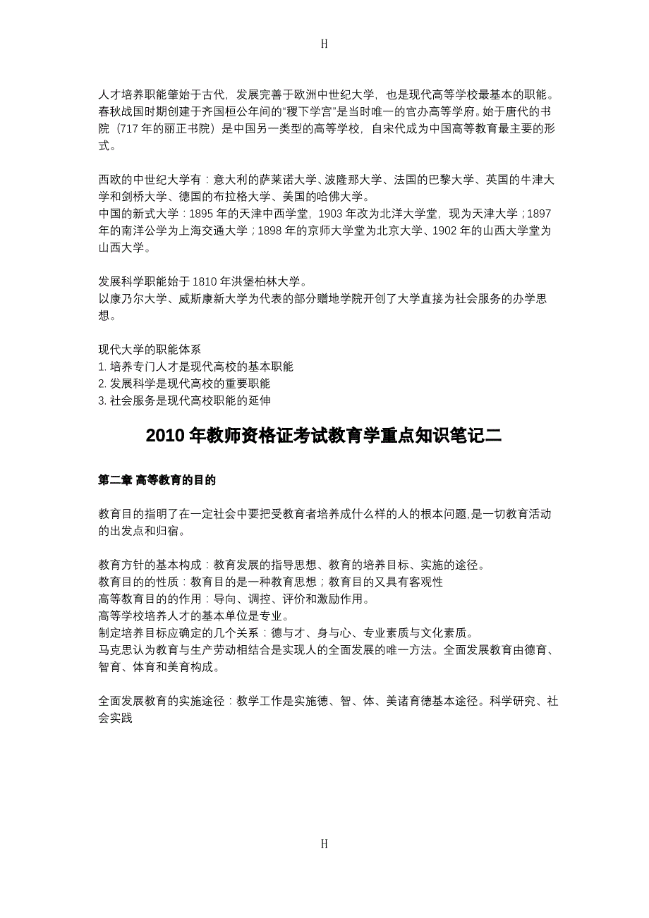 教师资格证考试教育学重点知识笔记_第2页