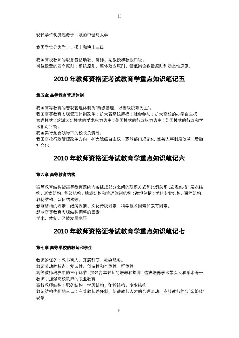 教师资格证考试教育学重点知识笔记_第5页