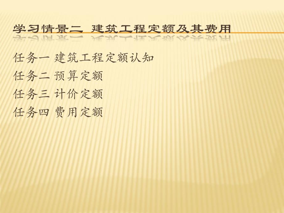 任务一建筑工程定额认知任务二预算定额任务三计价定额任_第2页