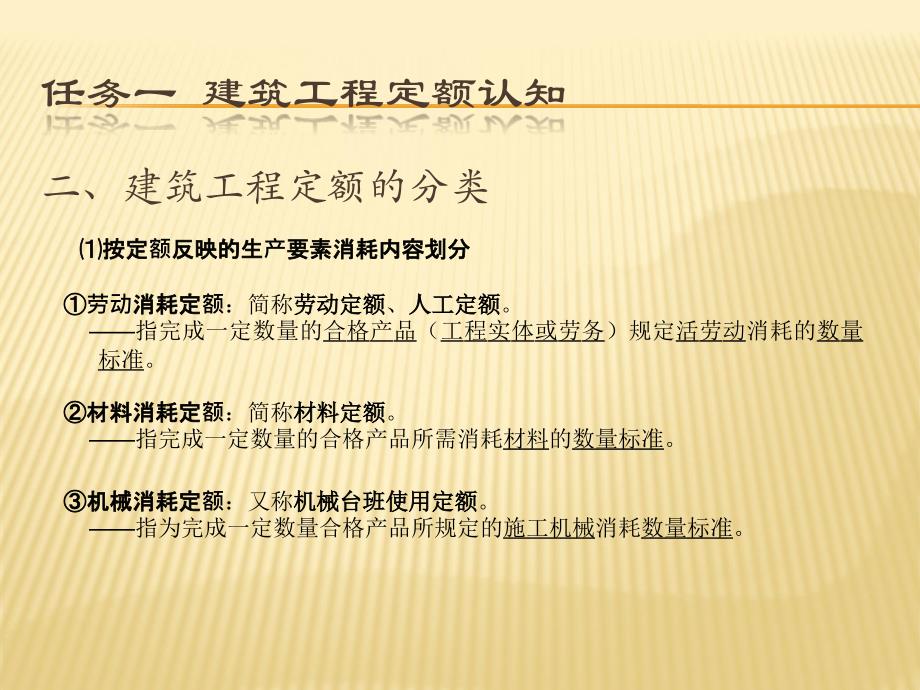 任务一建筑工程定额认知任务二预算定额任务三计价定额任_第4页