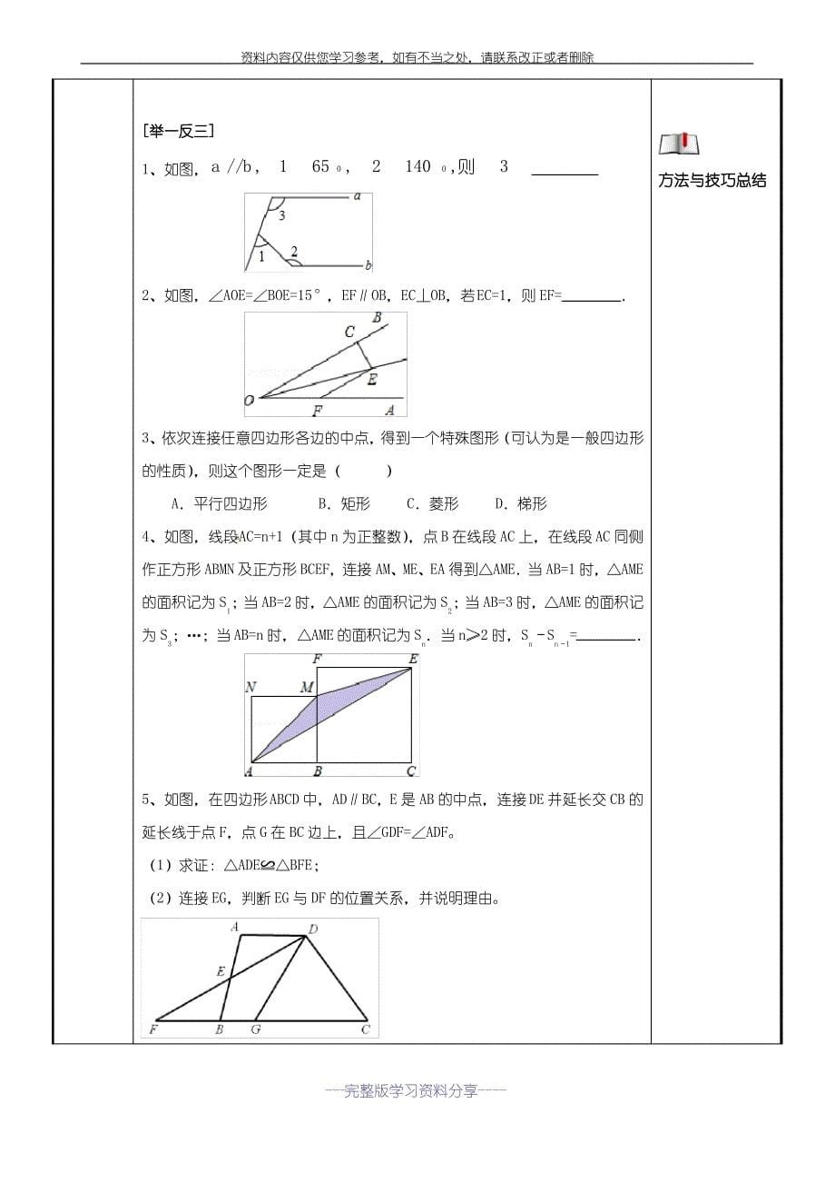 中考教案(几何部分)_第5页