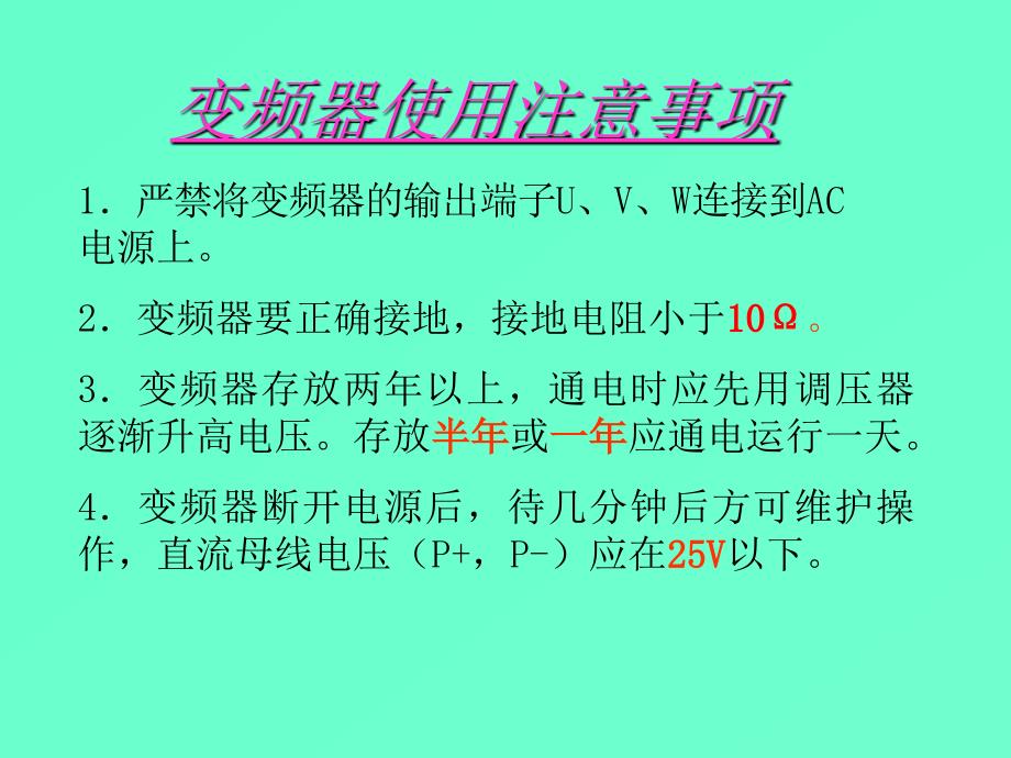 变频器技术介绍_第2页