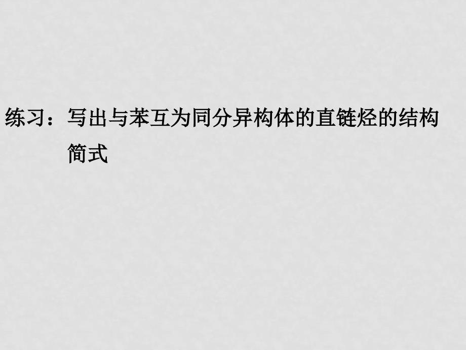 高考化学一轮复习 有机部分主要失分点及对策 ppt_第3页