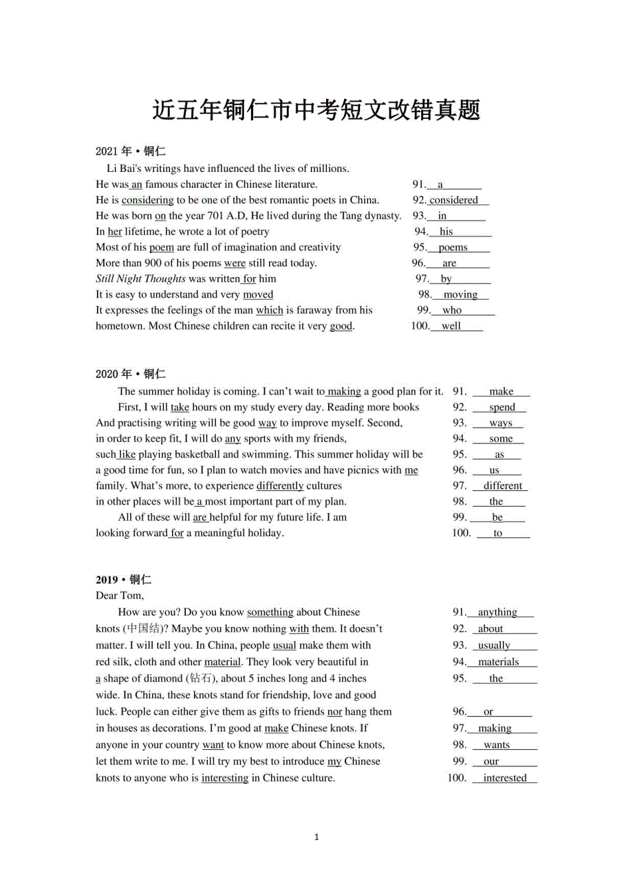 近五年铜仁市中考真题短文改错（带答案）_第1页