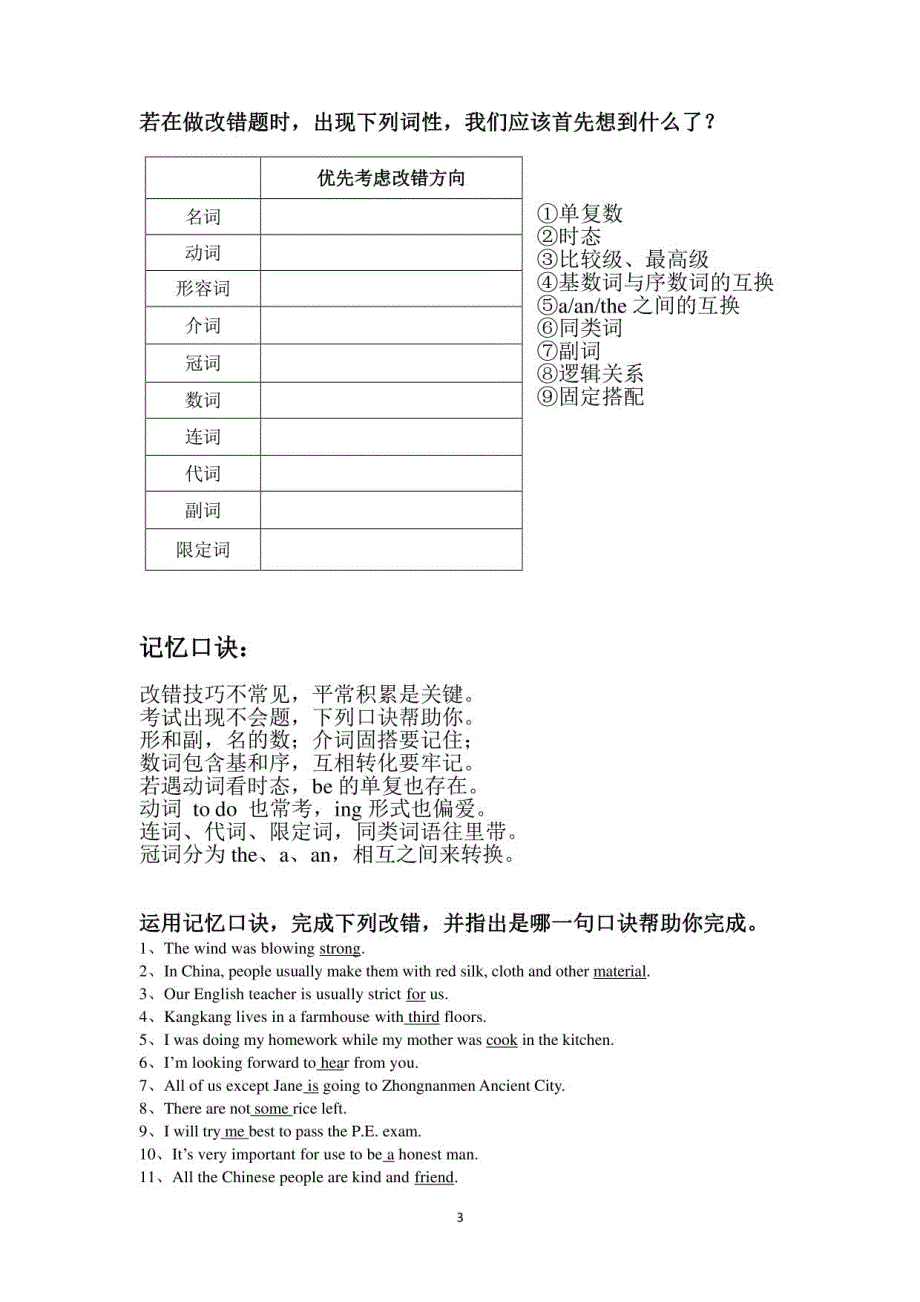 近五年铜仁市中考真题短文改错（带答案）_第3页