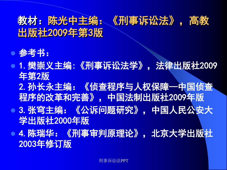 刑事诉讼法PPT课件_第2页