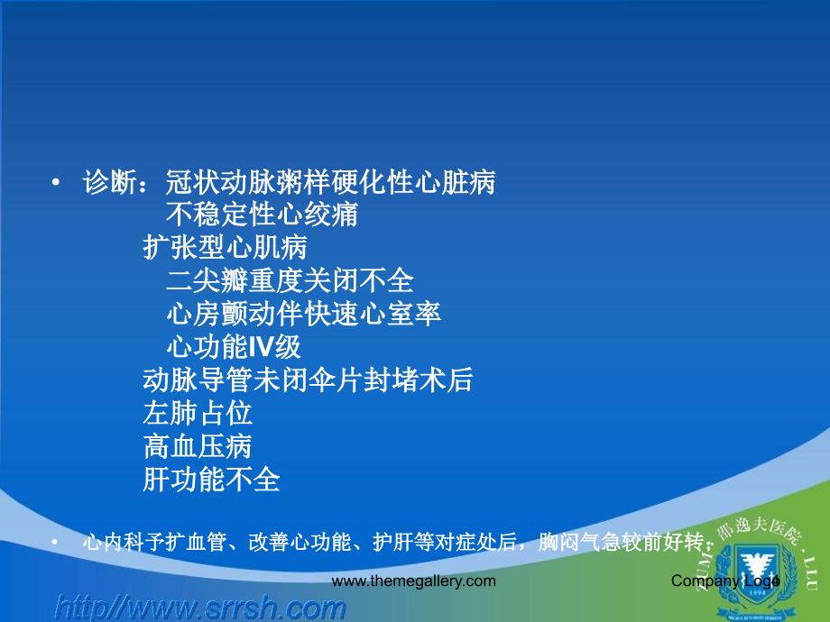 心功能不全病人的麻醉管理.1PowerPoint演示文稿_第4页