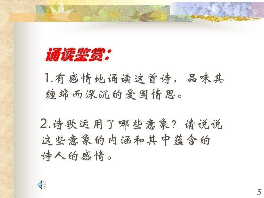 诗两首乡愁我爱这土地ppt课件_第5页