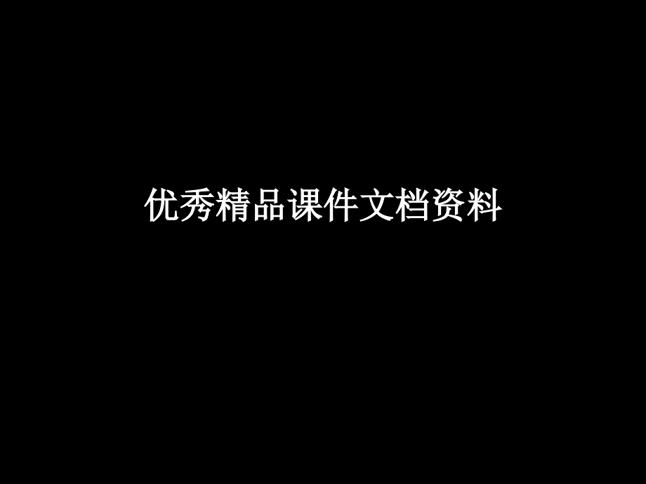 《操作系统内核》PPT课件_第1页