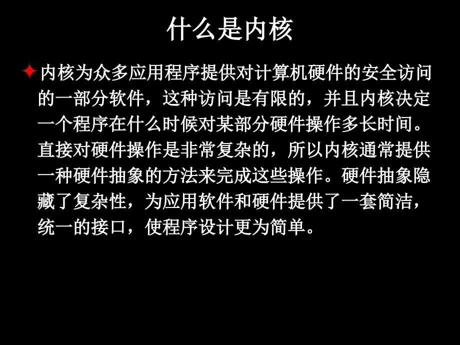 《操作系统内核》PPT课件_第5页