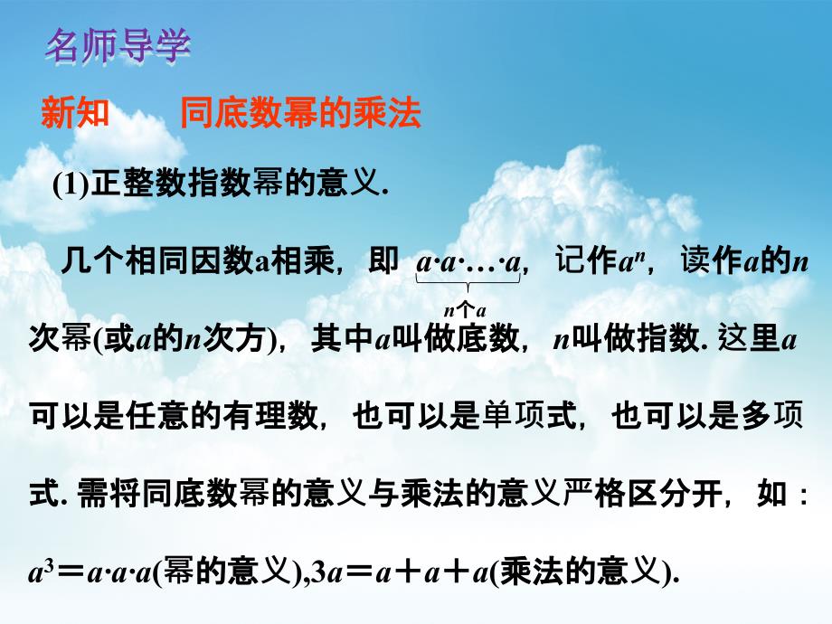 新编数学【北师大版】七年级下册：1.1同底数幂的乘法名师导学ppt课件_第3页