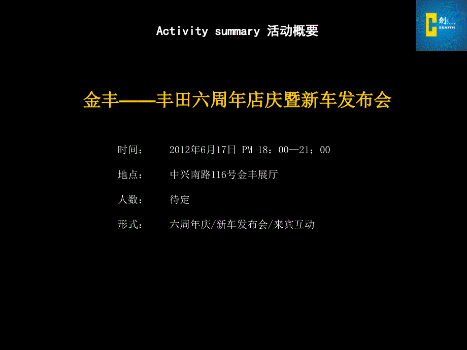 金丰——丰田六周年庆暨新车发布会_第3页