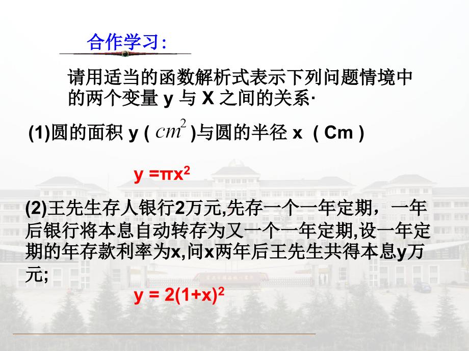 21二次函数数学我的_第2页