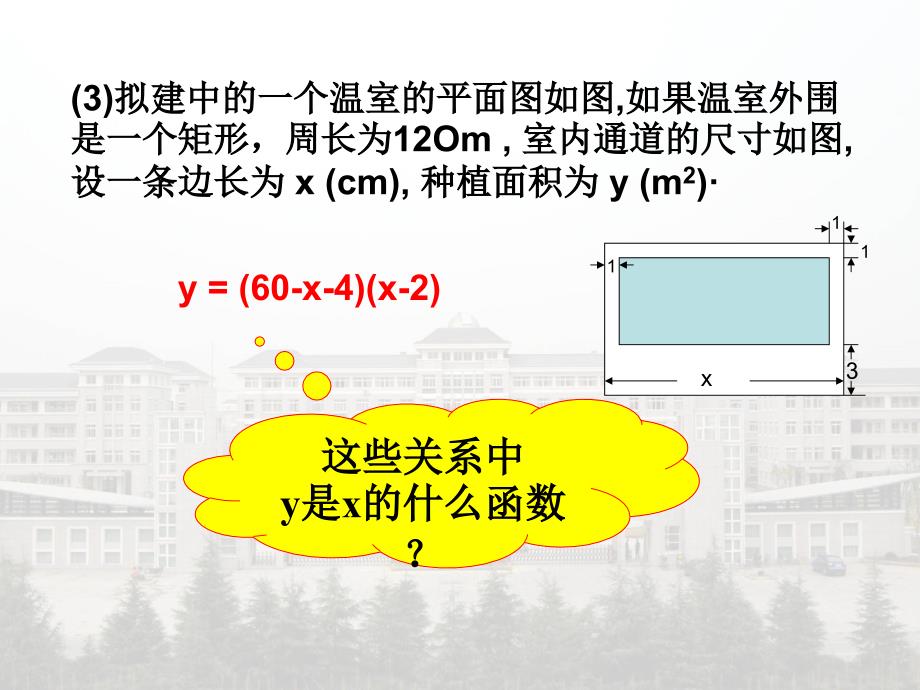 21二次函数数学我的_第3页