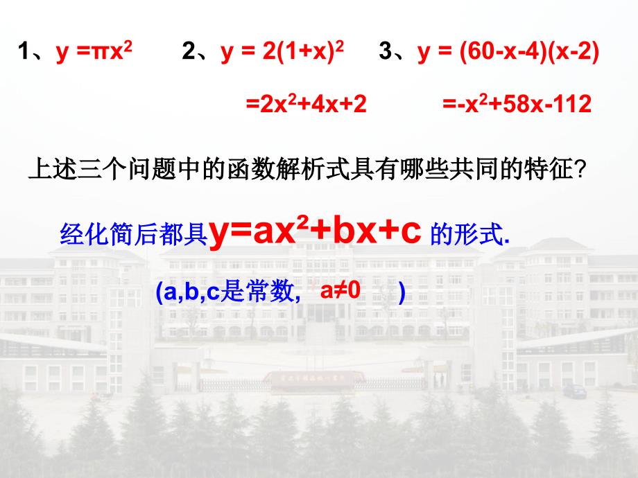 21二次函数数学我的_第4页