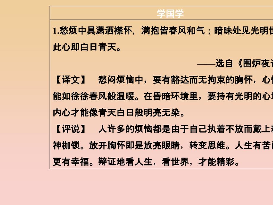 2017-2018学年高中语文第一单元2论“雅而不高”课件粤教版必修4 .ppt_第3页