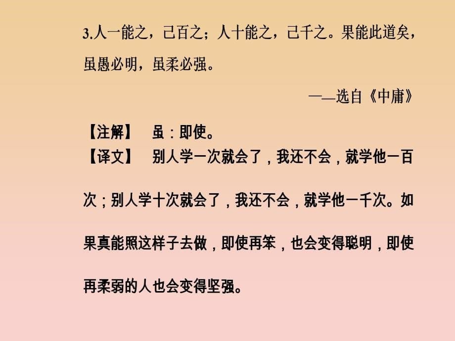 2017-2018学年高中语文第一单元2论“雅而不高”课件粤教版必修4 .ppt_第5页