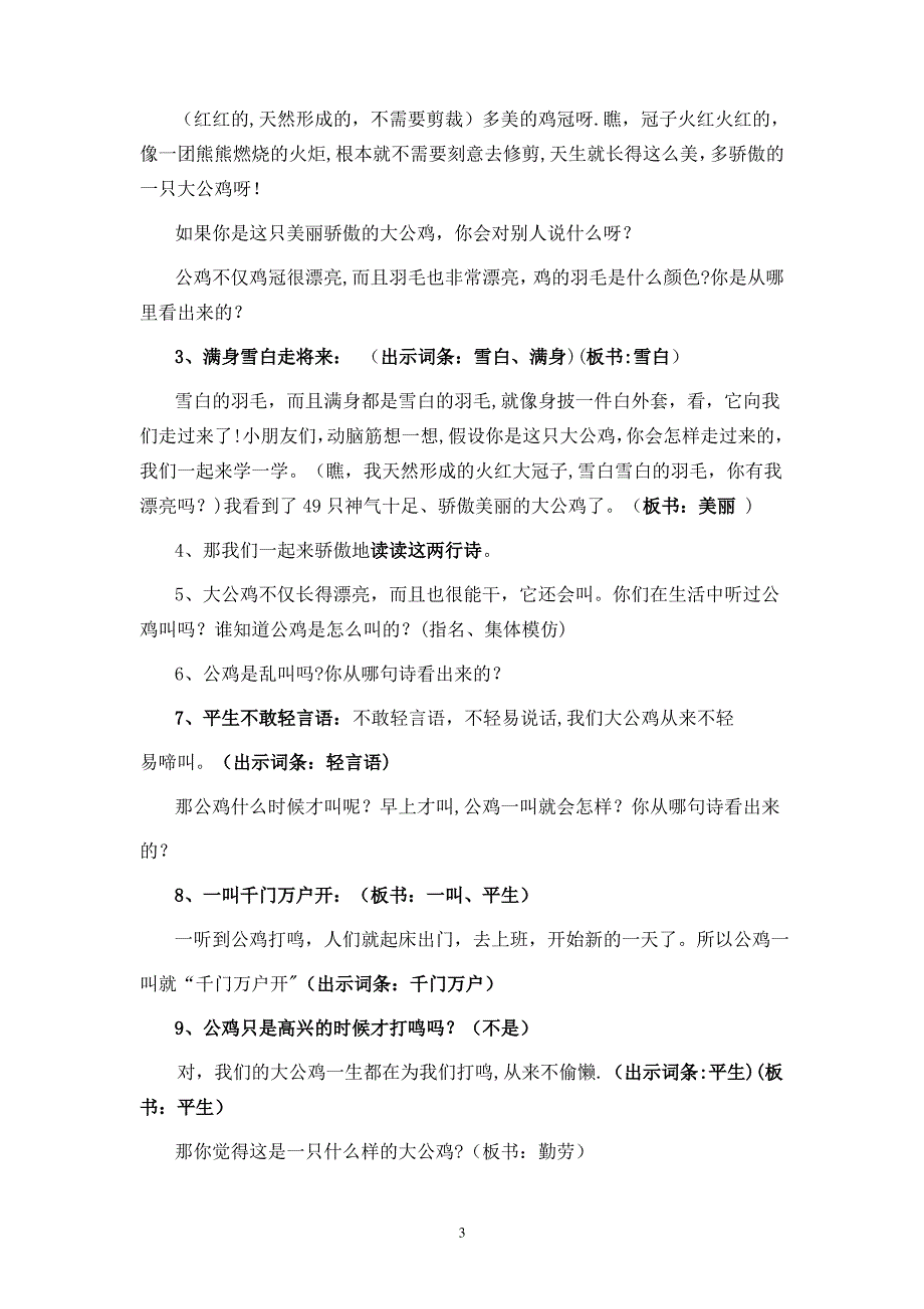 一年级语文《画鸡》教案_第3页