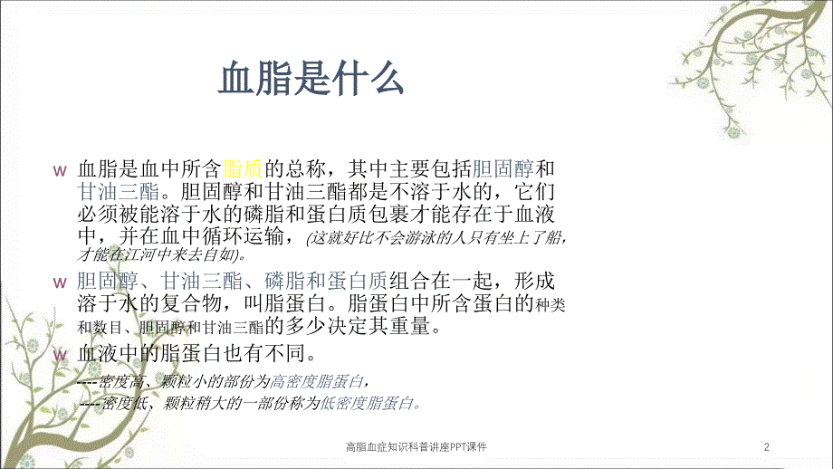 高脂血症知识科普讲座PPT课件_第2页