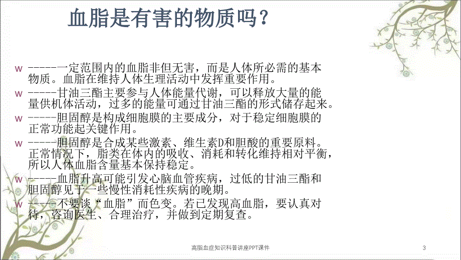 高脂血症知识科普讲座PPT课件_第3页