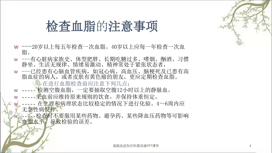 高脂血症知识科普讲座PPT课件_第4页