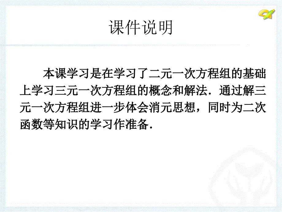 84三元一次方程组的解法(1)_第2页