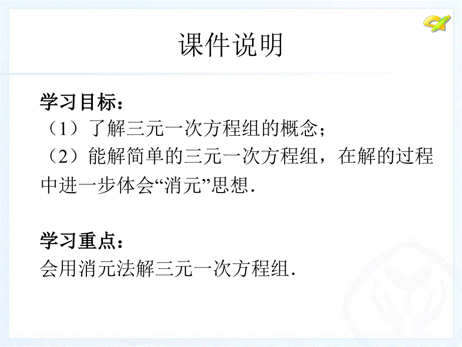 84三元一次方程组的解法(1)_第3页